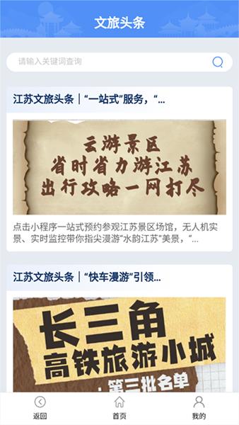 智慧文旅 安卓版v2.2.0