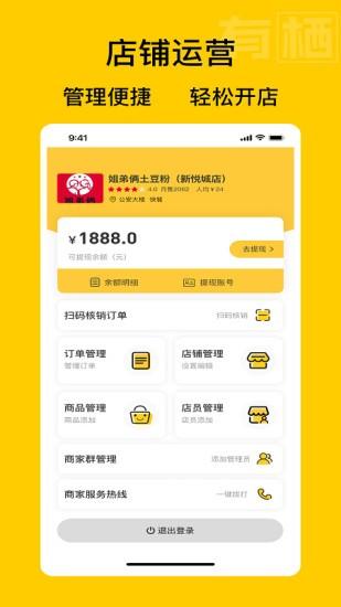 有栖商家端手机版 1.0.5