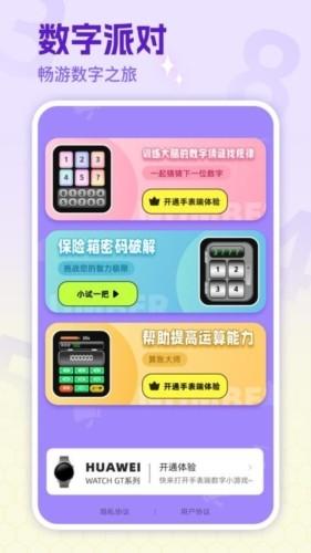 数字派对 安卓版v1.00