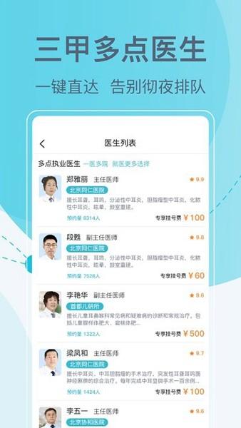 北京挂号网上预约平台 官方版v5.3.5