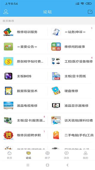 迅维网 安卓版v6.1.5 安卓版v6.1.5
