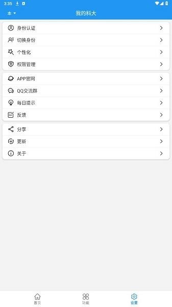我的科大 安卓版v4.0.0 安卓版v4.0.0