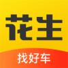 花生找车app手机版
