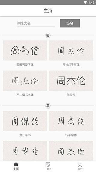 一笔签名设计 0.8