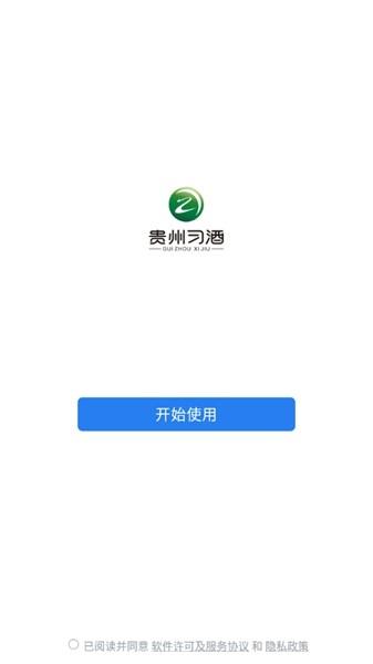 贵州习酒 安卓版v3.0.32000 安卓版v3.0.32000