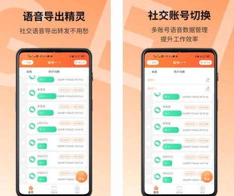 微信语音导出app图片