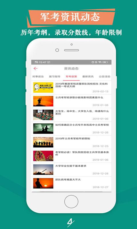 军考题库 安卓版v7.2.3.0