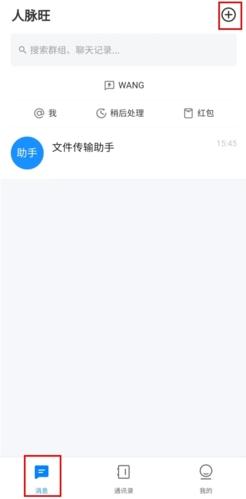 人脉旺OA安卓版图片6