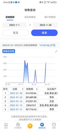 冻品开单助手app手机版