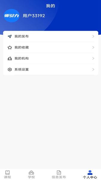 师引力 安卓版v1.3.2 安卓版v1.3.2