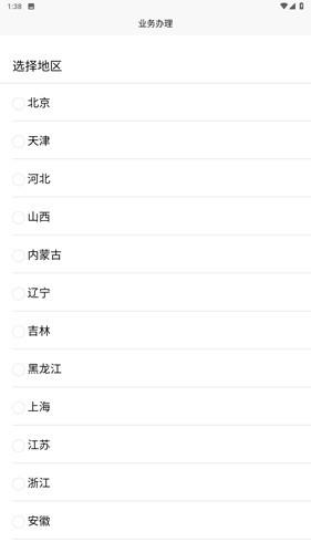 事业单位登记 官方版v1.0.9 官方版v1.0.9