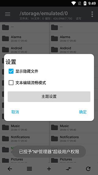 NP管理器图片3