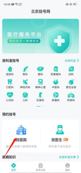 北京挂号网图片3