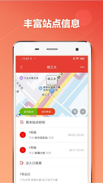 哈尔滨地铁图片2