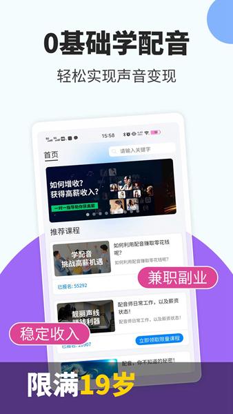 趣学配音兼职app图片