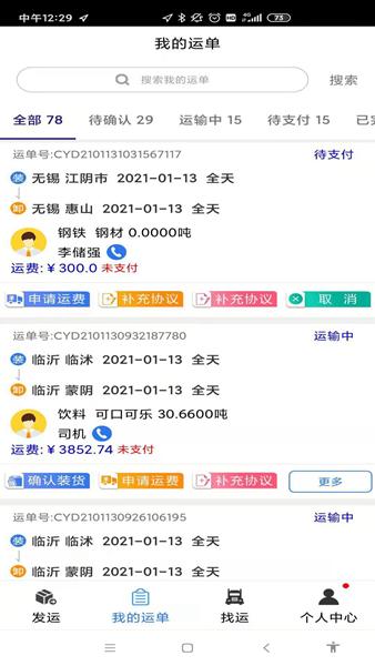 指北针货主 安卓版v1.1.3 安卓版v1.1.3