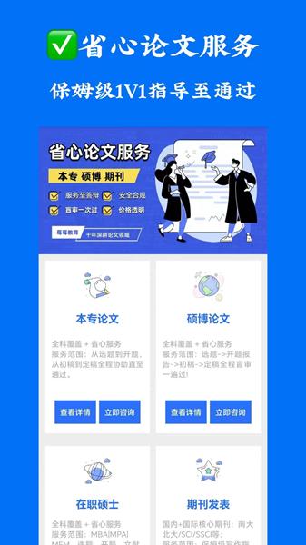 论文服务极速版 安卓版v1.0.1 安卓版v1.0.1