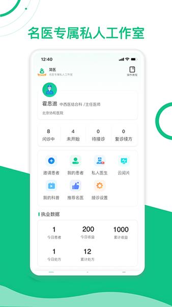 简医名医 安卓版v1.2.8 安卓版v1.2.8