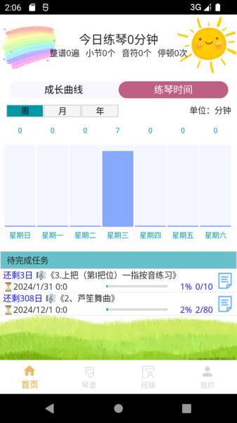 咕嘟练琴 安卓版v1.1.13 安卓版v1.1.13