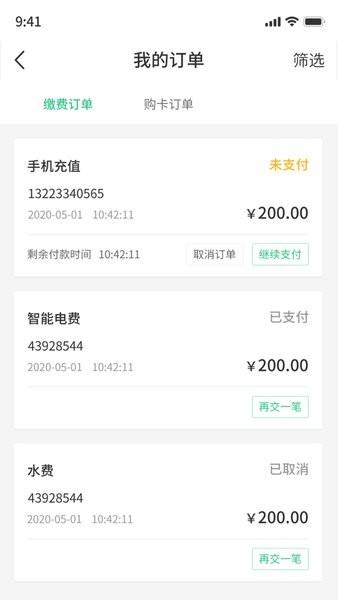 京福缴费 安卓版v1.0.25