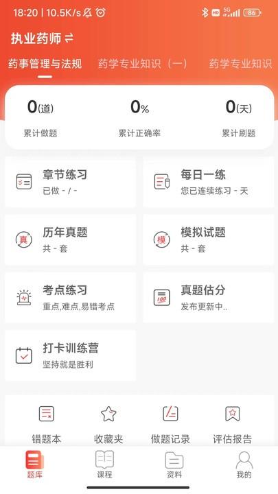 执业药师真题库 安卓版v1.0.6 安卓版v1.0.6