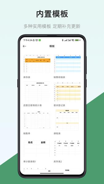 表格制作器 安卓手机版v2.0.8 安卓手机版v2.0.8