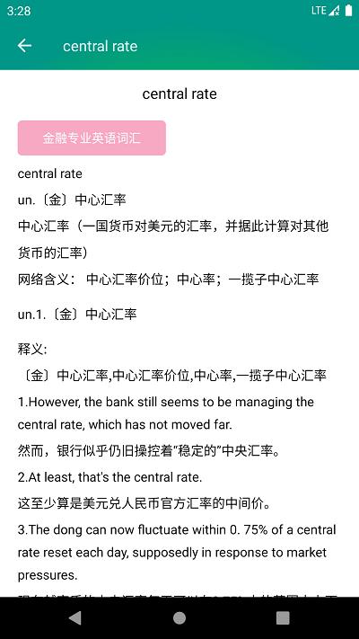 金融英语词汇大全 安卓版v1.1.3 安卓版v1.1.3