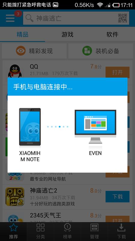 2345手机助手图片5