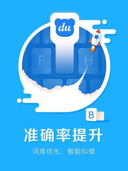 百度输入法三星版图片1