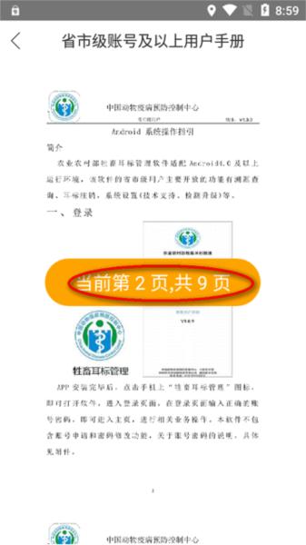 农业农村部牲畜耳标管理app安卓版 农业农村部牲畜耳标管理系统图片4