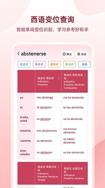 西语助手高级解锁版 去广告版v9.3.7 去广告版v9.3.7