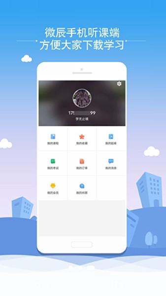 微辰考陪 安卓版v1.4.0 安卓版v1.4.0