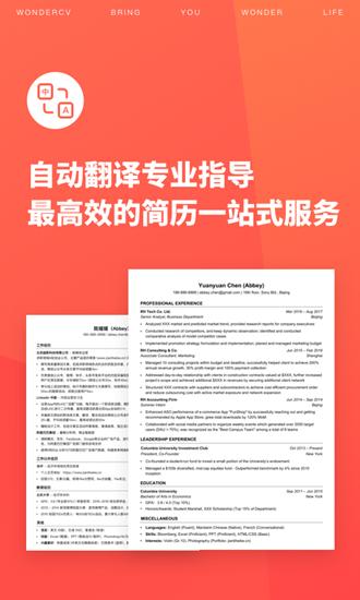 超级简历wondercv 安卓版v3.9.0 安卓版v3.9.0