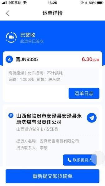 永鑫派车宝司机端app 安卓版v1.2.8