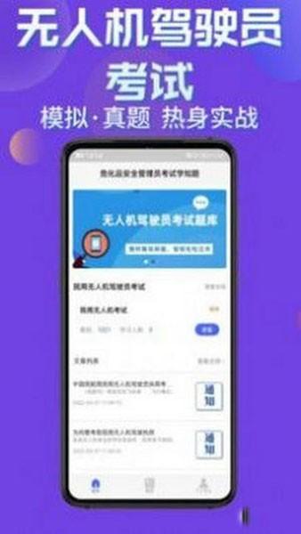 无人机驾驶员考试学知题app 最新版v1.0 最新版v1.0