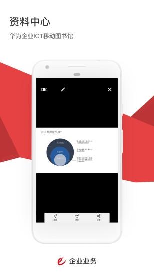 华为企业业务2