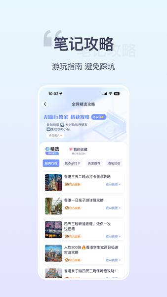 欢萌旅行 安卓版v1.7.1