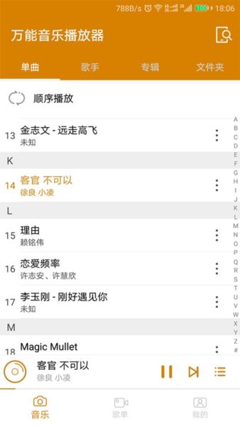 万能音乐播放器图1