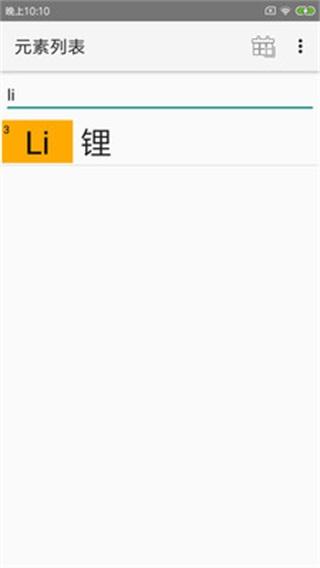 化学元素周期表 安卓版v3.2.2 安卓版v3.2.2