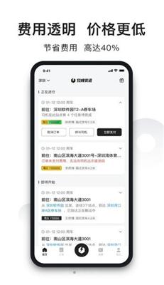 拉蜂货运手机版 2.8.0