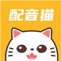 配音猫app 安卓最新版v1.0.2