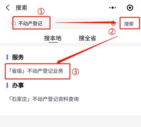 河北政务服务网app图片5