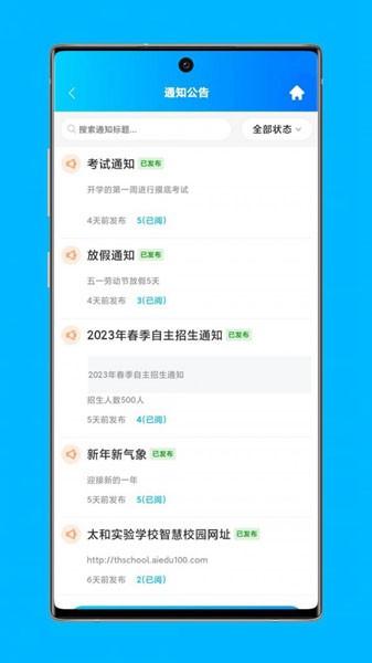 局校通 安卓版v5.1.8 安卓版v5.1.8