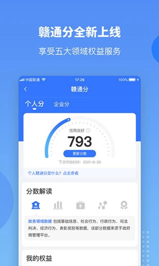 惠企通 安卓版v5.0.6