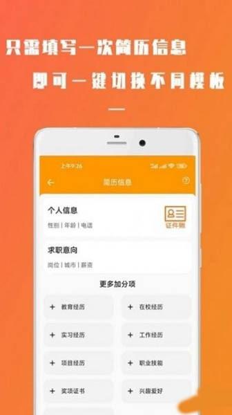 简易简历 安卓版v23.12.17 安卓版v23.12.17