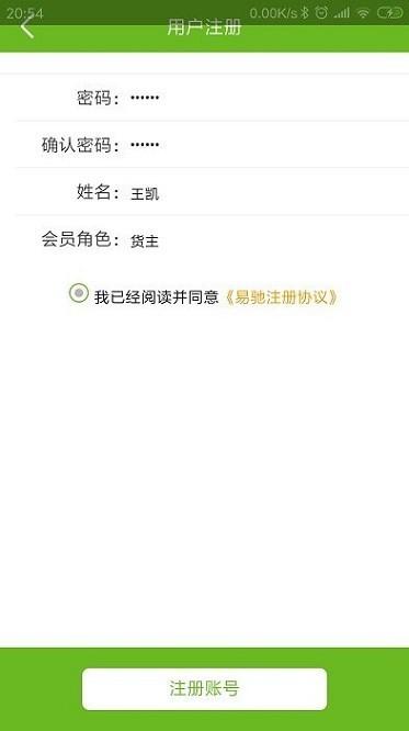 易驰运输 安卓版v1.3