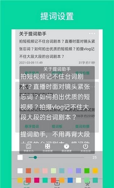艾酷提词助手 安卓版v2.9.2