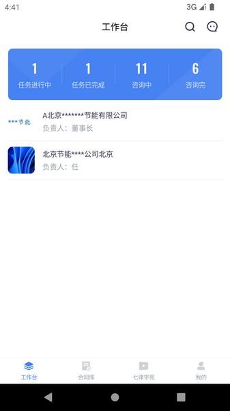 诸葛七律律师端 安卓版v2.1.10 安卓版v2.1.10