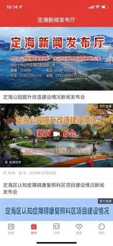 定海山APP 最新版v1.2.9