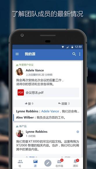 Yammer 最新版本v5.6.157.2510